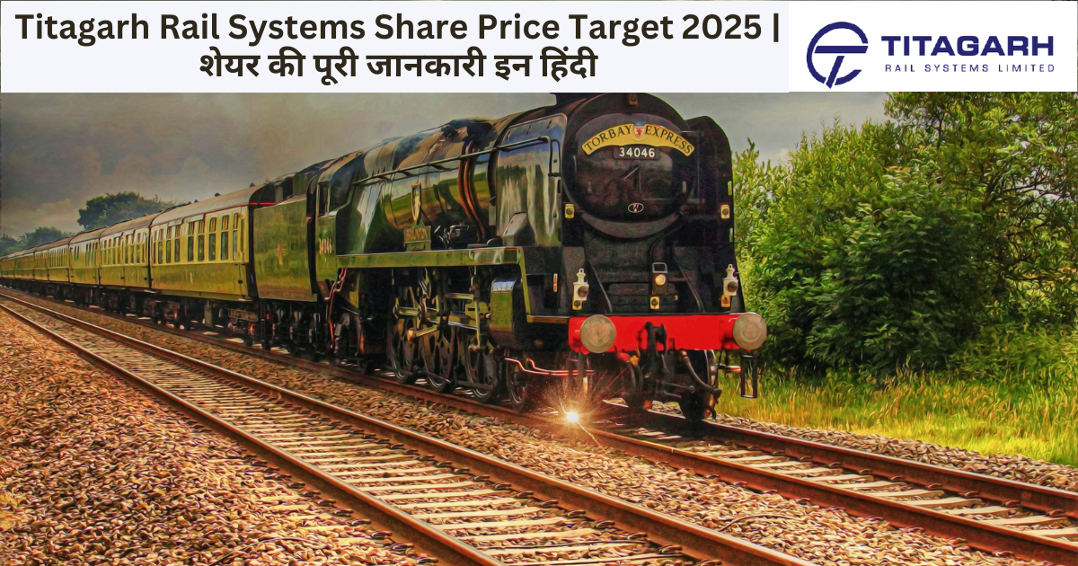 Titagarh Rail Systems Share Price Target 2025 | शेयर की पूरी जानकारी इन हिंदी